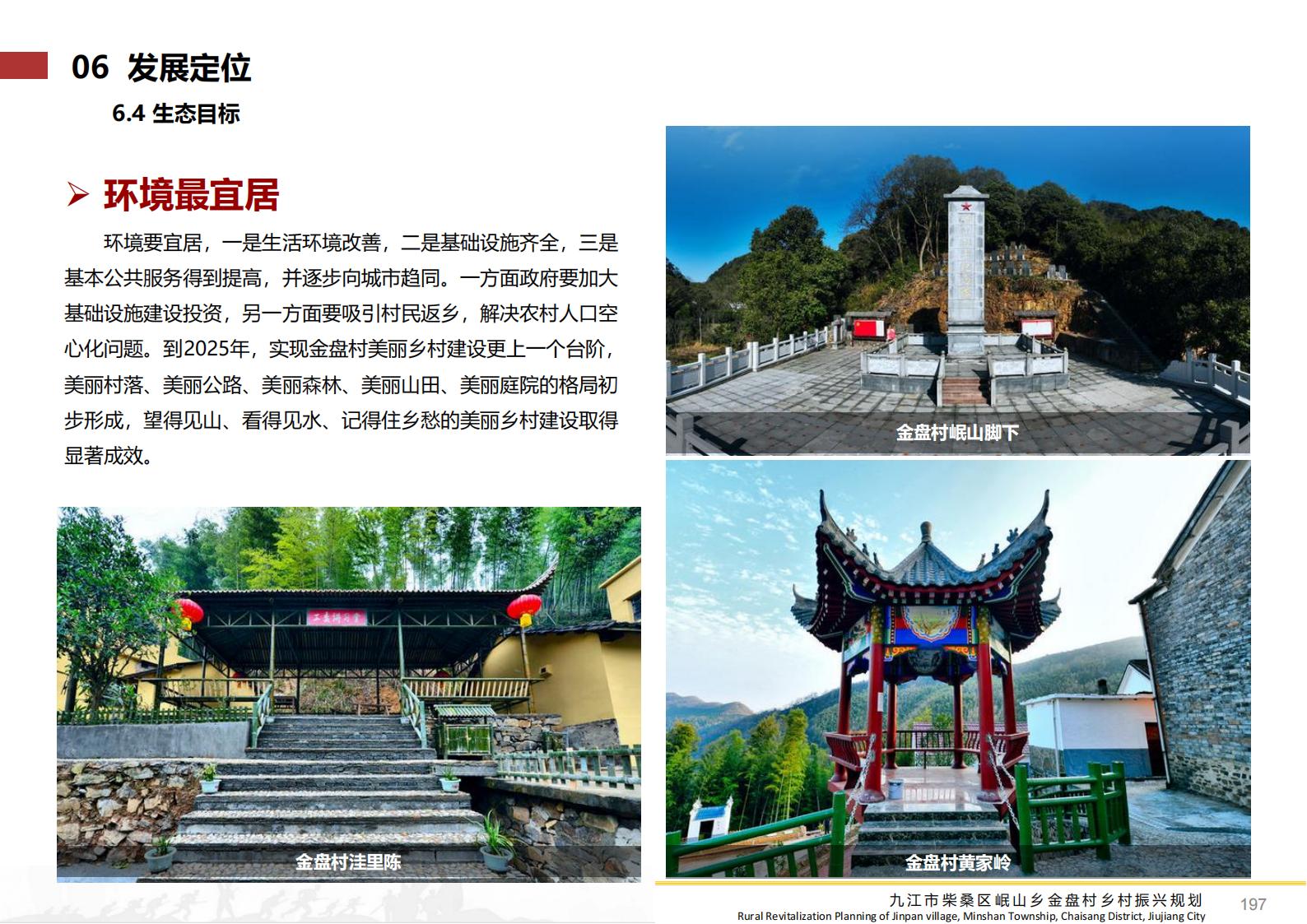 图片[196]-九江市柴桑区金盘村乡村振兴总体规划 - 由甫网-由甫网