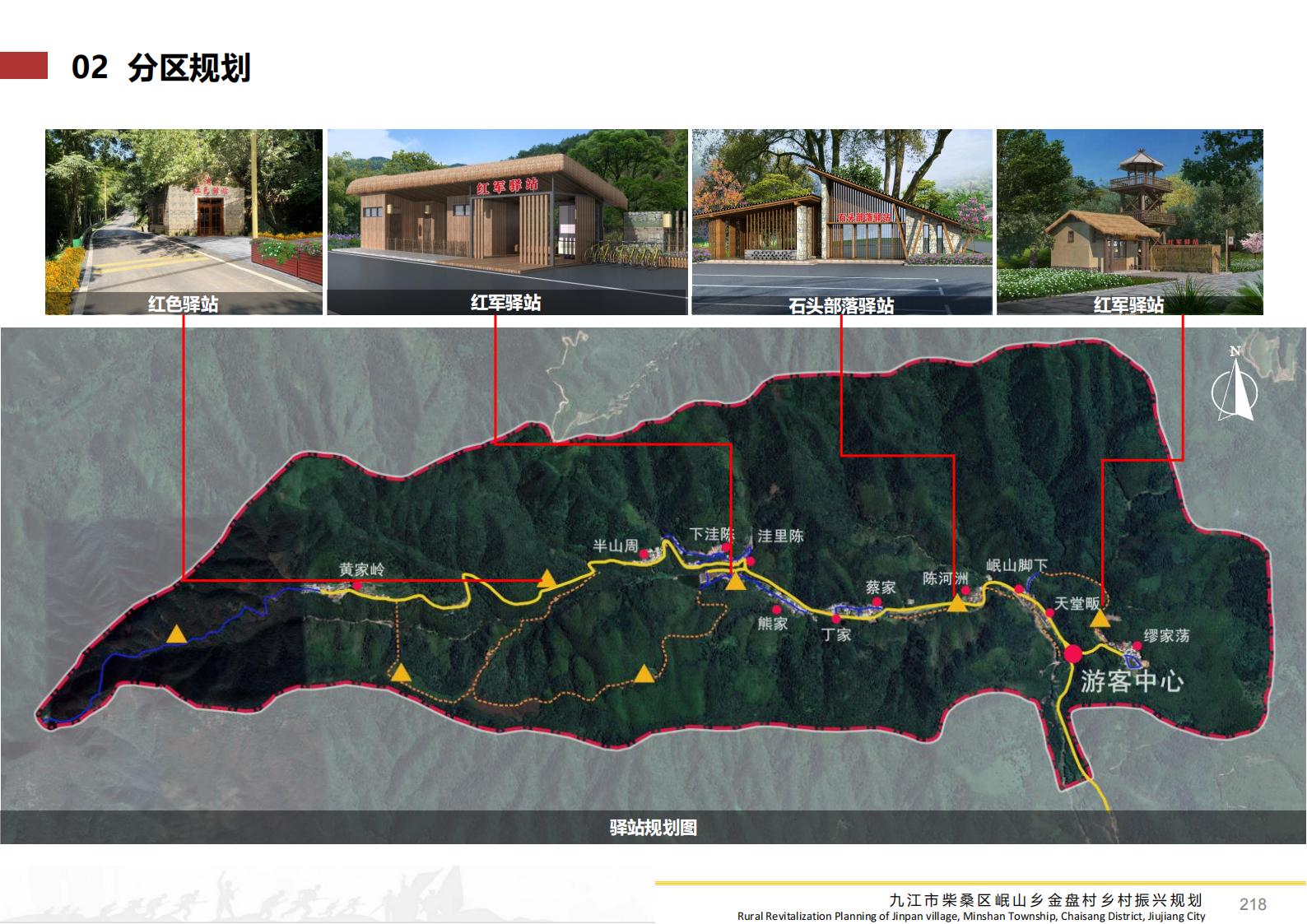 图片[217]-九江市柴桑区金盘村乡村振兴总体规划 - 由甫网-由甫网