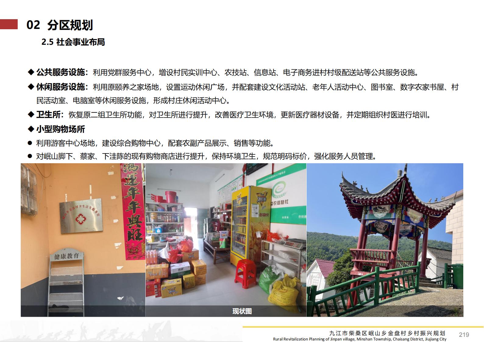 图片[218]-九江市柴桑区金盘村乡村振兴总体规划 - 由甫网-由甫网