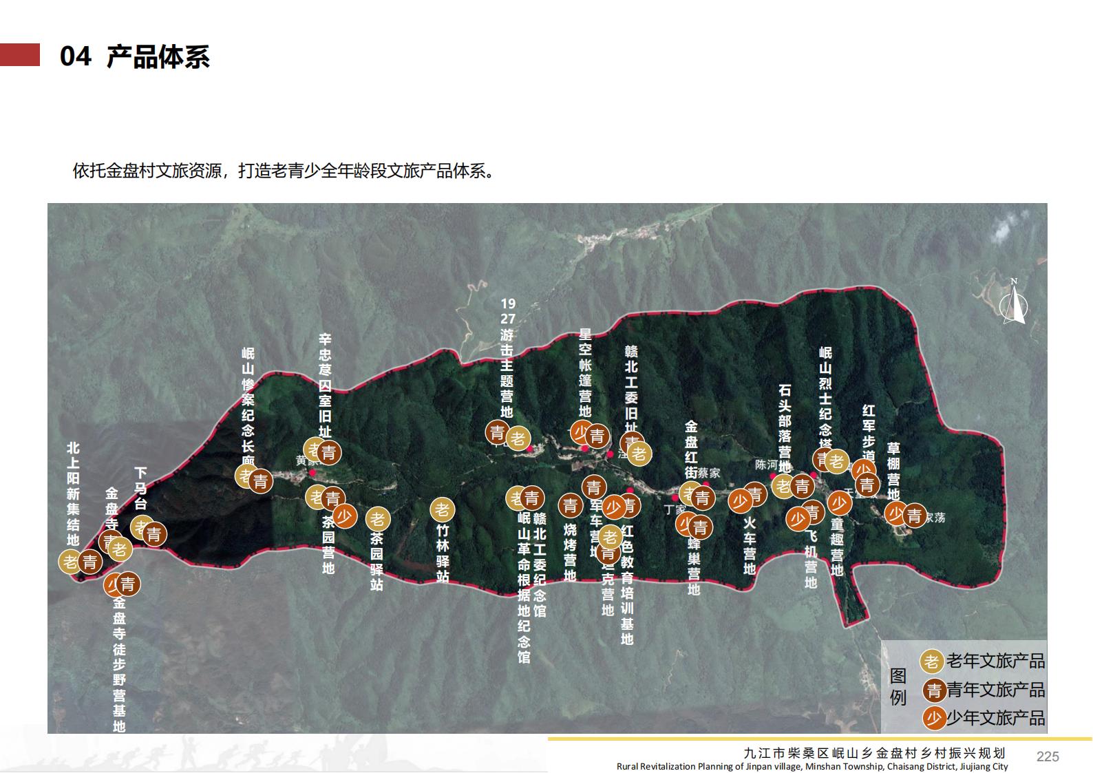 图片[224]-九江市柴桑区金盘村乡村振兴总体规划 - 由甫网-由甫网