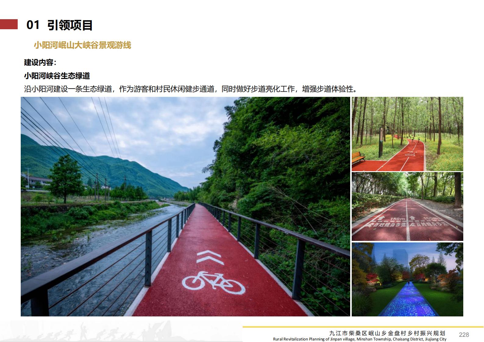 图片[227]-九江市柴桑区金盘村乡村振兴总体规划 - 由甫网-由甫网
