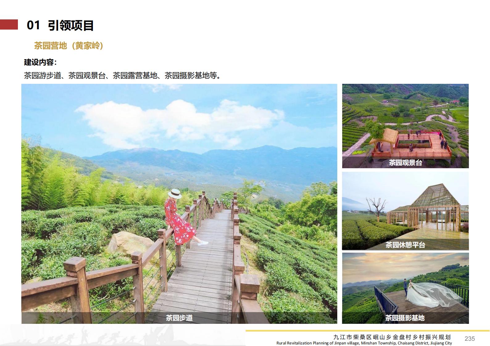 图片[234]-九江市柴桑区金盘村乡村振兴总体规划 - 由甫网-由甫网