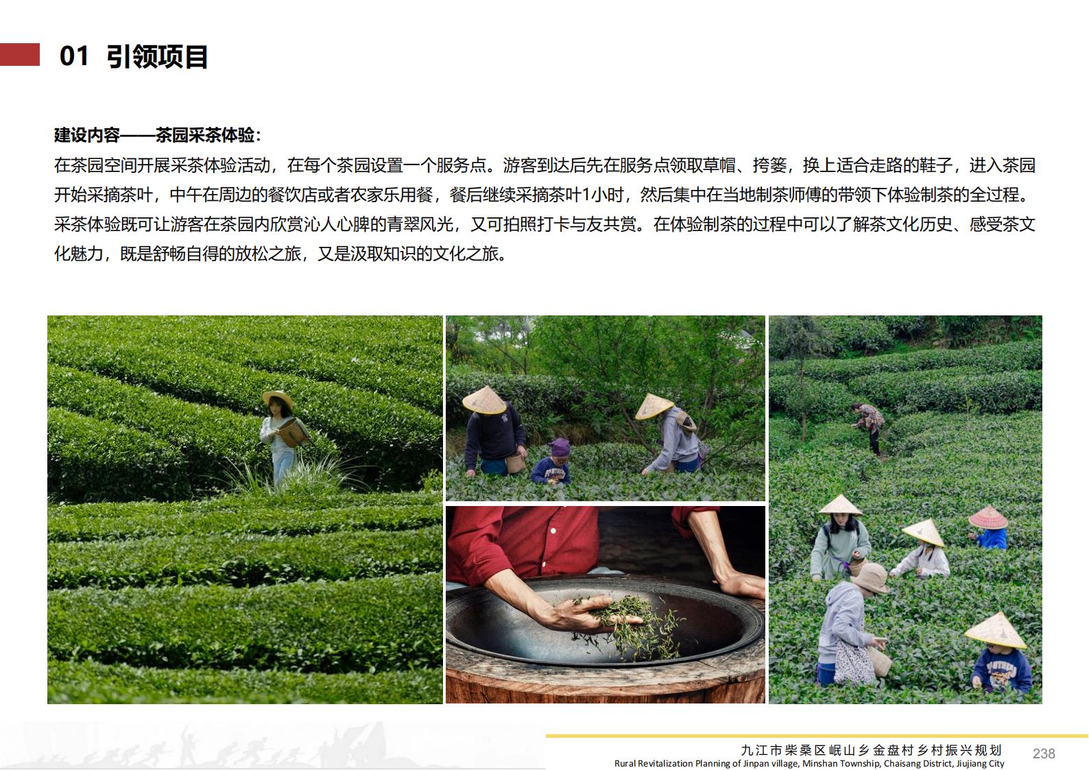 图片[237]-九江市柴桑区金盘村乡村振兴总体规划 - 由甫网-由甫网