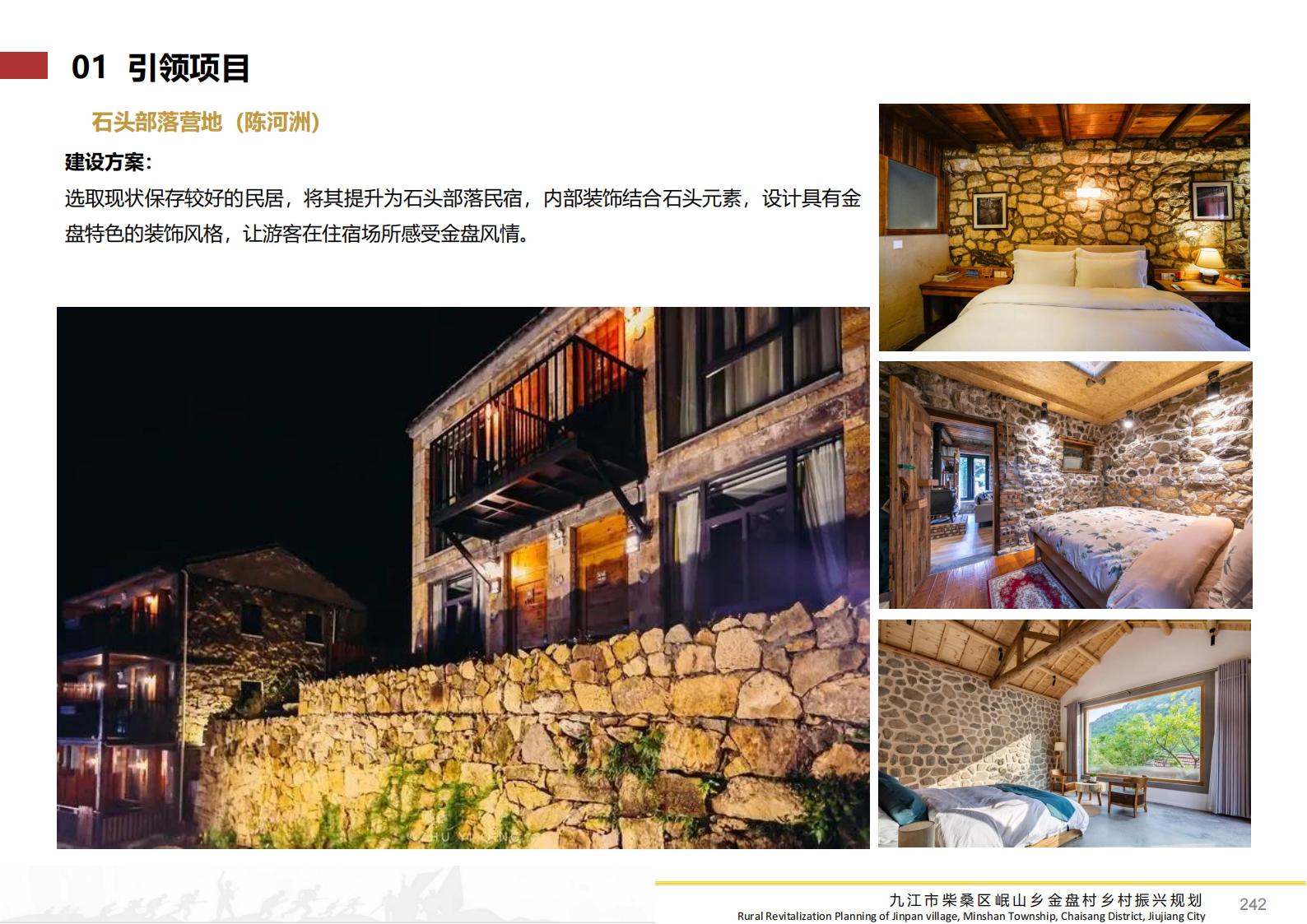图片[241]-九江市柴桑区金盘村乡村振兴总体规划 - 由甫网-由甫网