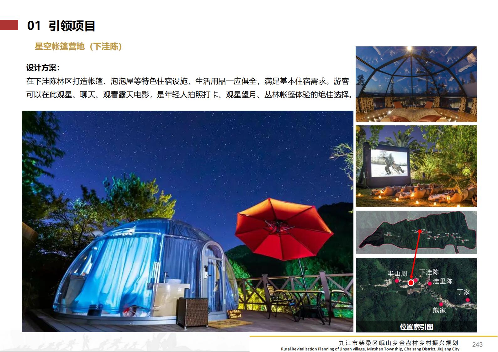 图片[242]-九江市柴桑区金盘村乡村振兴总体规划 - 由甫网-由甫网
