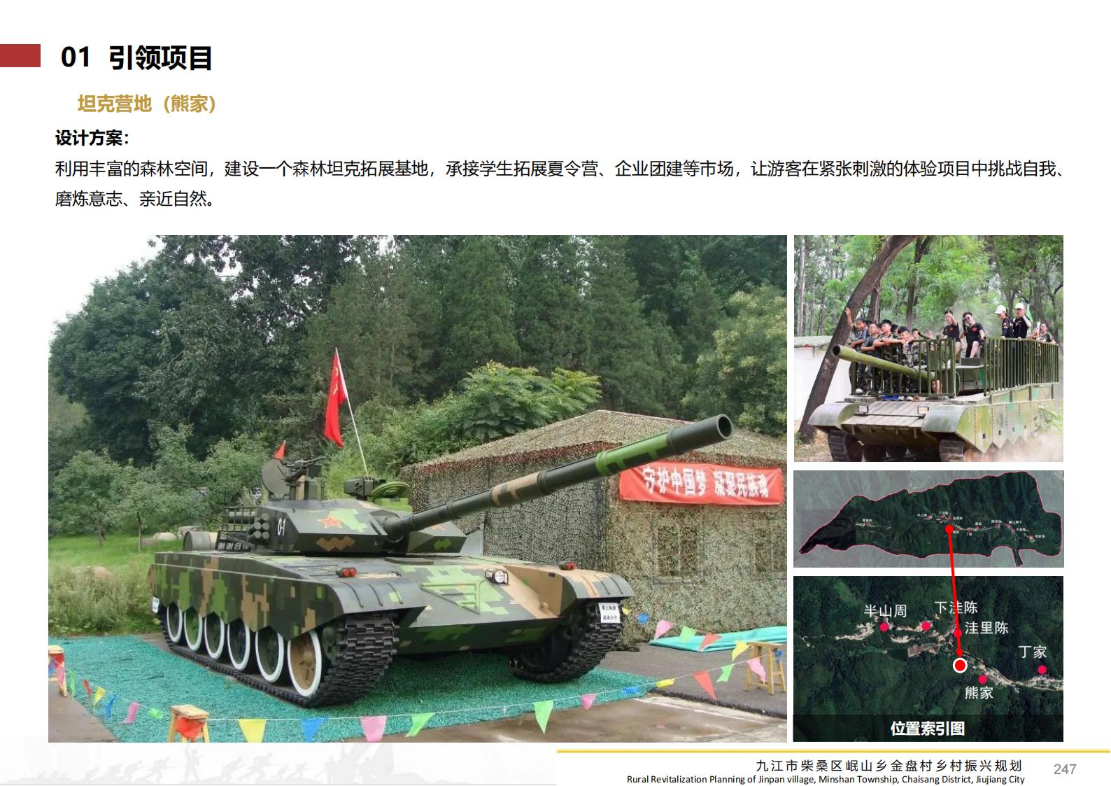 图片[246]-九江市柴桑区金盘村乡村振兴总体规划 - 由甫网-由甫网