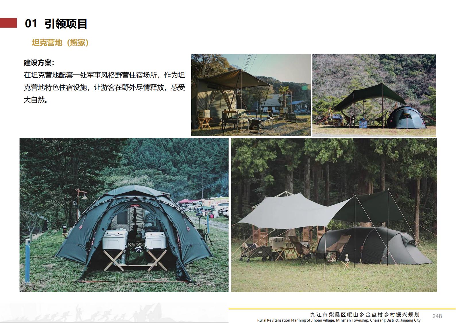图片[247]-九江市柴桑区金盘村乡村振兴总体规划 - 由甫网-由甫网