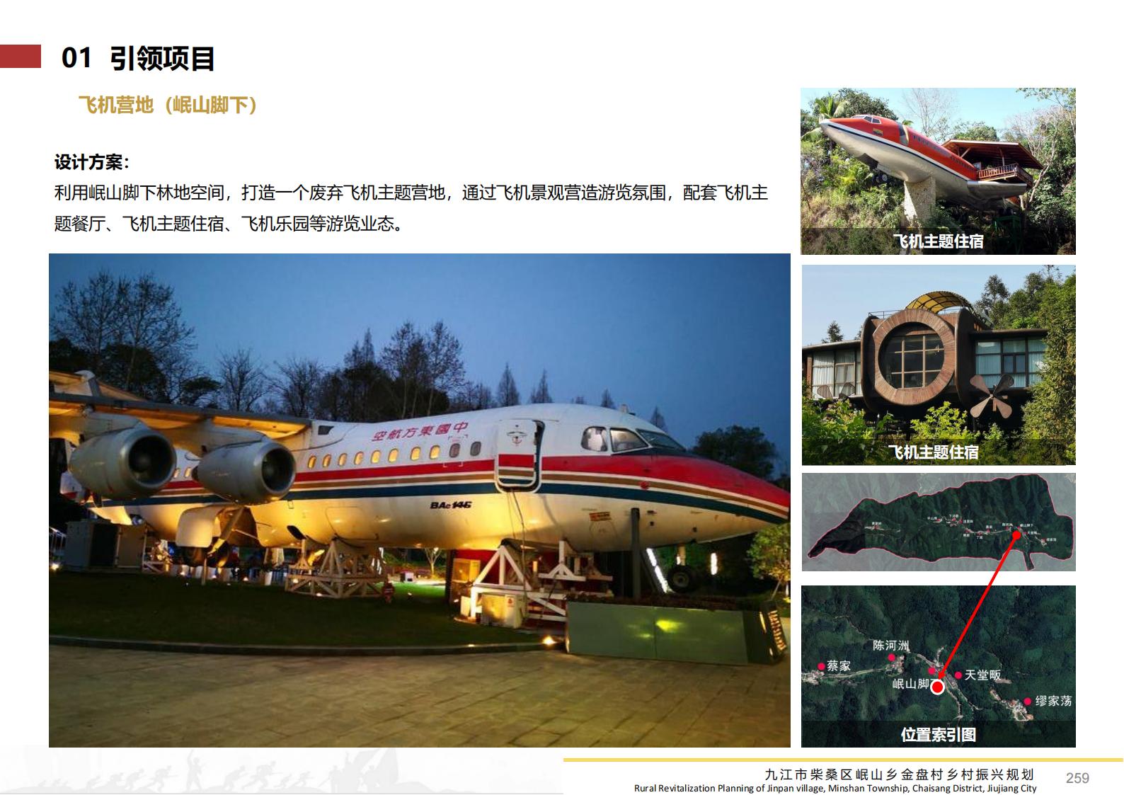 图片[258]-九江市柴桑区金盘村乡村振兴总体规划 - 由甫网-由甫网