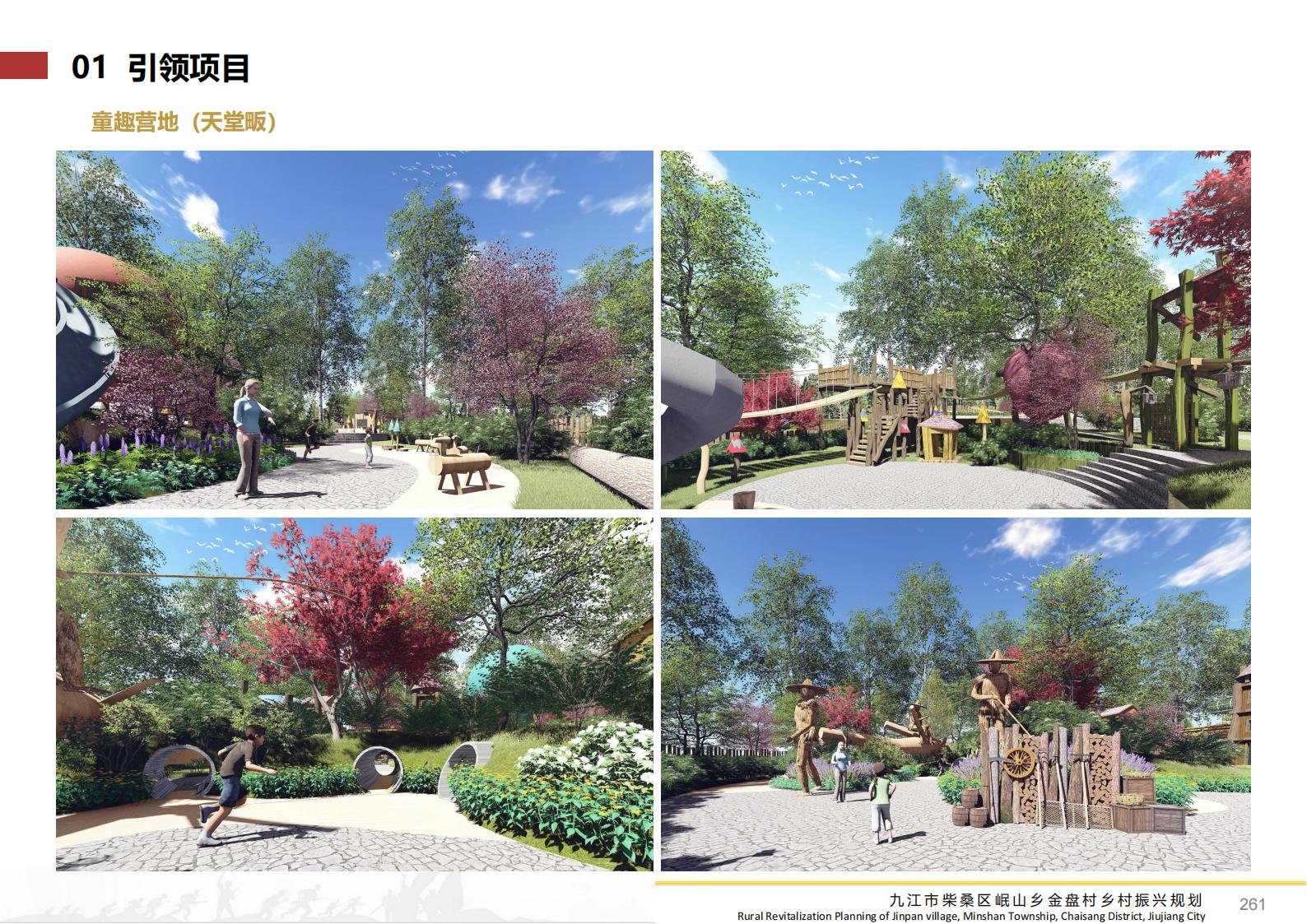 图片[260]-九江市柴桑区金盘村乡村振兴总体规划 - 由甫网-由甫网