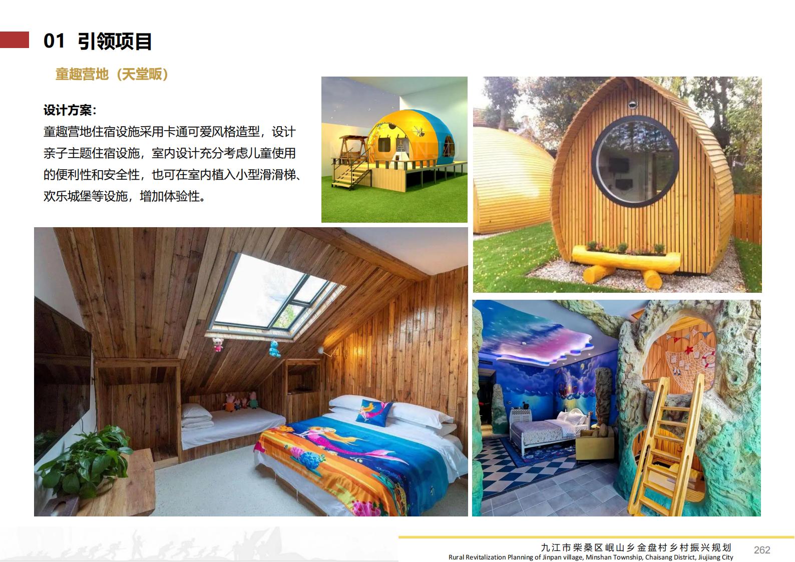 图片[261]-九江市柴桑区金盘村乡村振兴总体规划 - 由甫网-由甫网