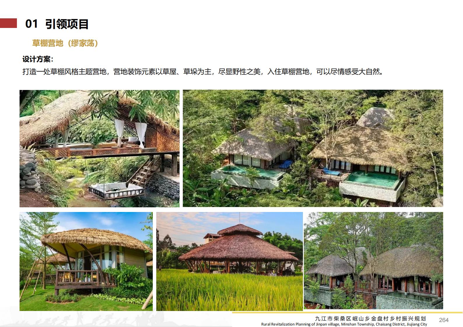 图片[263]-九江市柴桑区金盘村乡村振兴总体规划 - 由甫网-由甫网