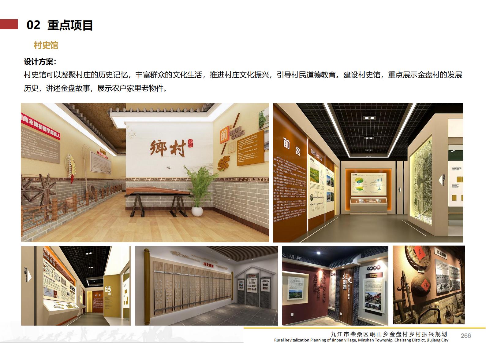 图片[265]-九江市柴桑区金盘村乡村振兴总体规划 - 由甫网-由甫网