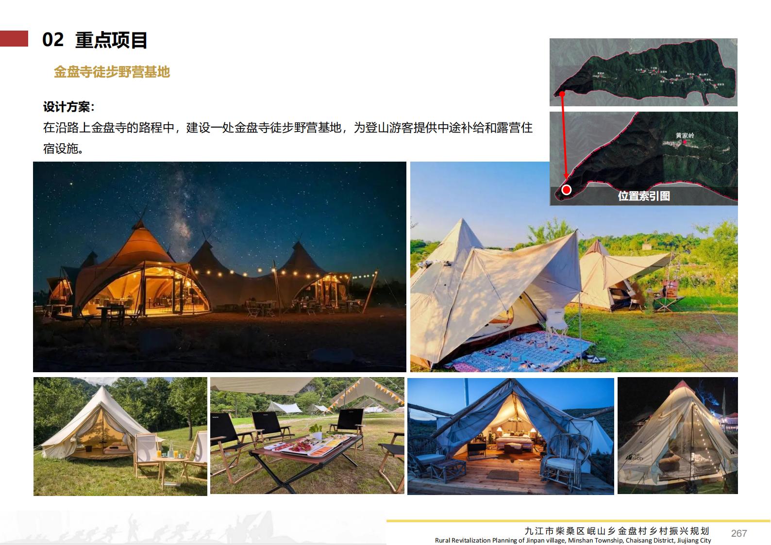 图片[266]-九江市柴桑区金盘村乡村振兴总体规划 - 由甫网-由甫网
