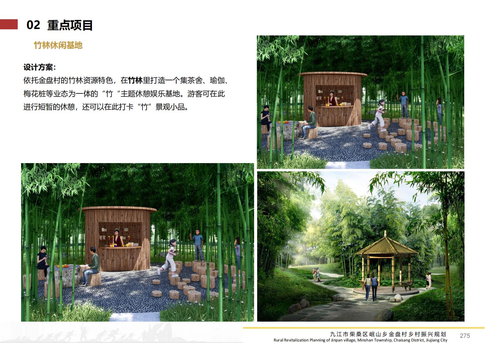 图片[274]-九江市柴桑区金盘村乡村振兴总体规划 - 由甫网-由甫网
