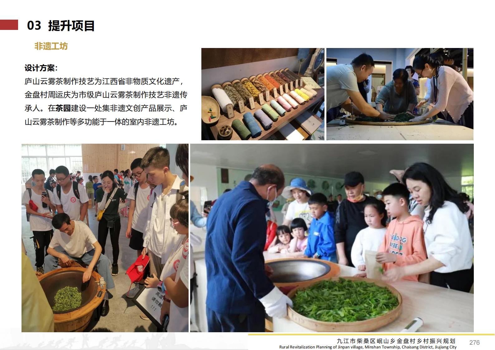 图片[275]-九江市柴桑区金盘村乡村振兴总体规划 - 由甫网-由甫网