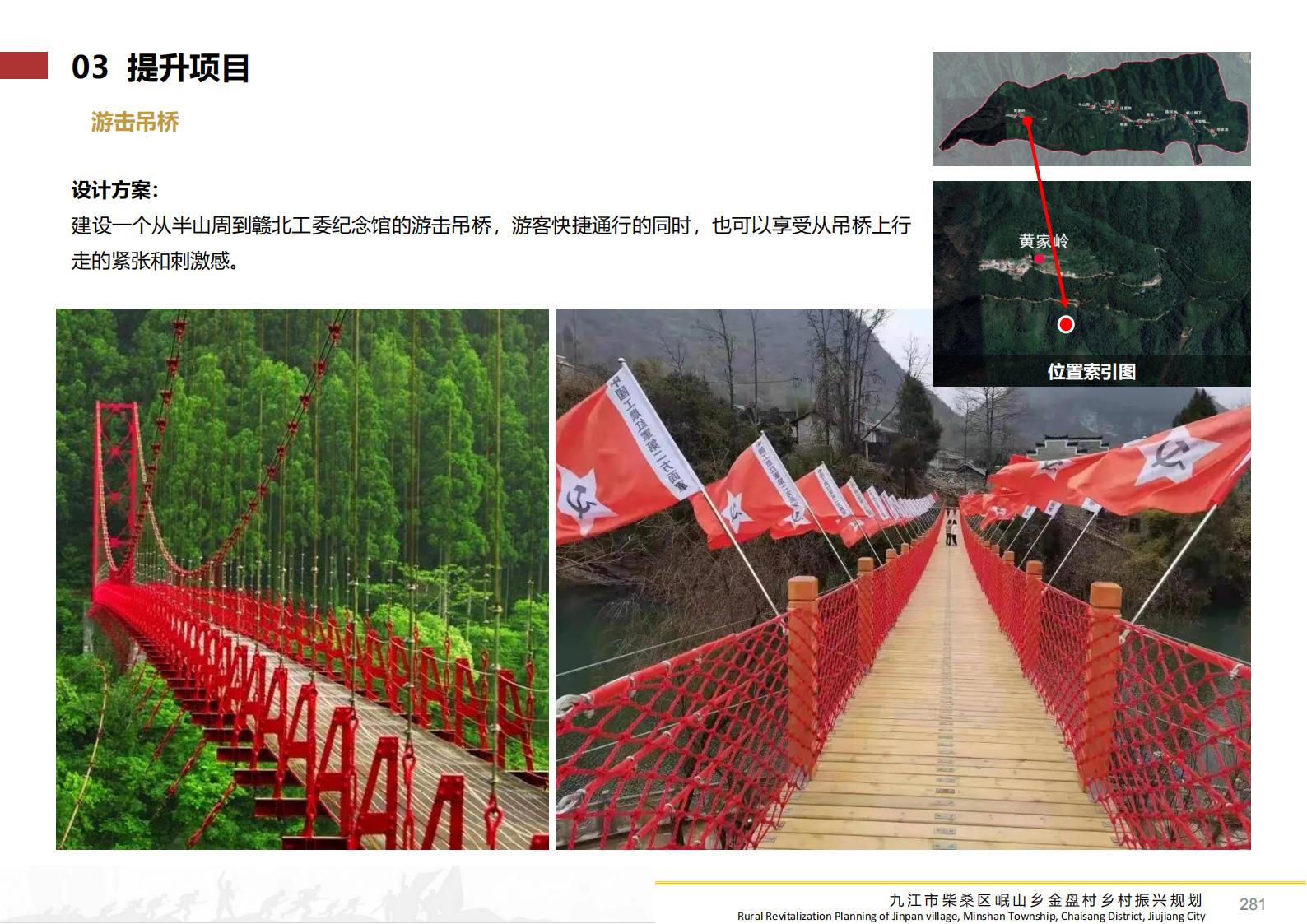 图片[280]-九江市柴桑区金盘村乡村振兴总体规划 - 由甫网-由甫网