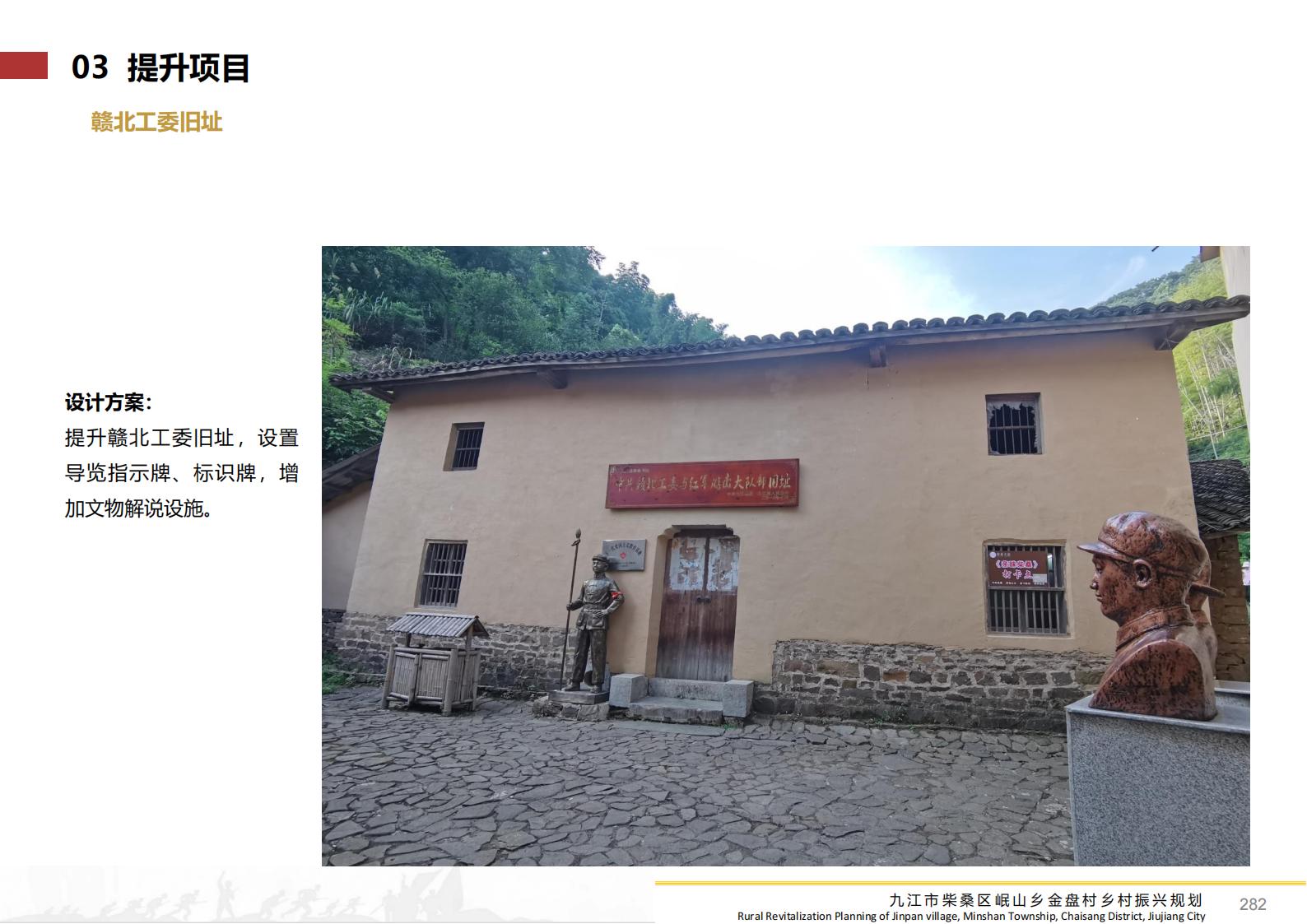 图片[281]-九江市柴桑区金盘村乡村振兴总体规划 - 由甫网-由甫网