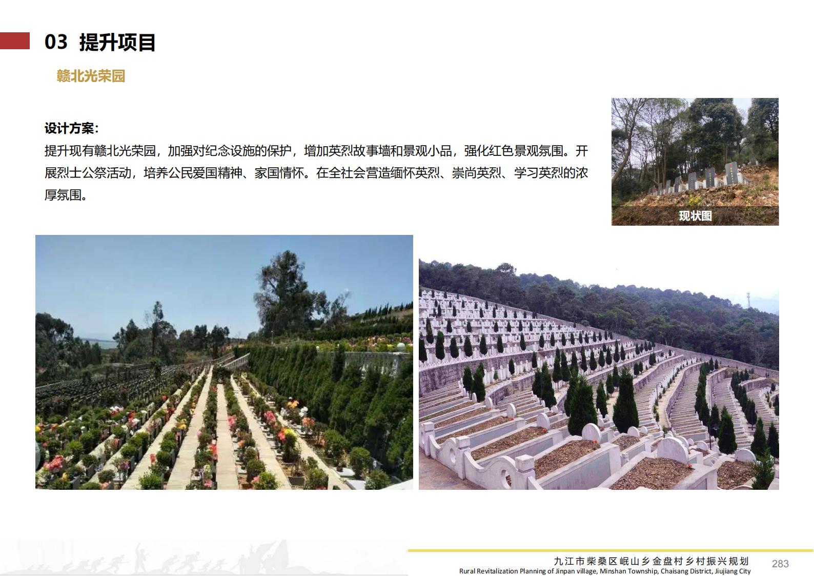 图片[282]-九江市柴桑区金盘村乡村振兴总体规划 - 由甫网-由甫网