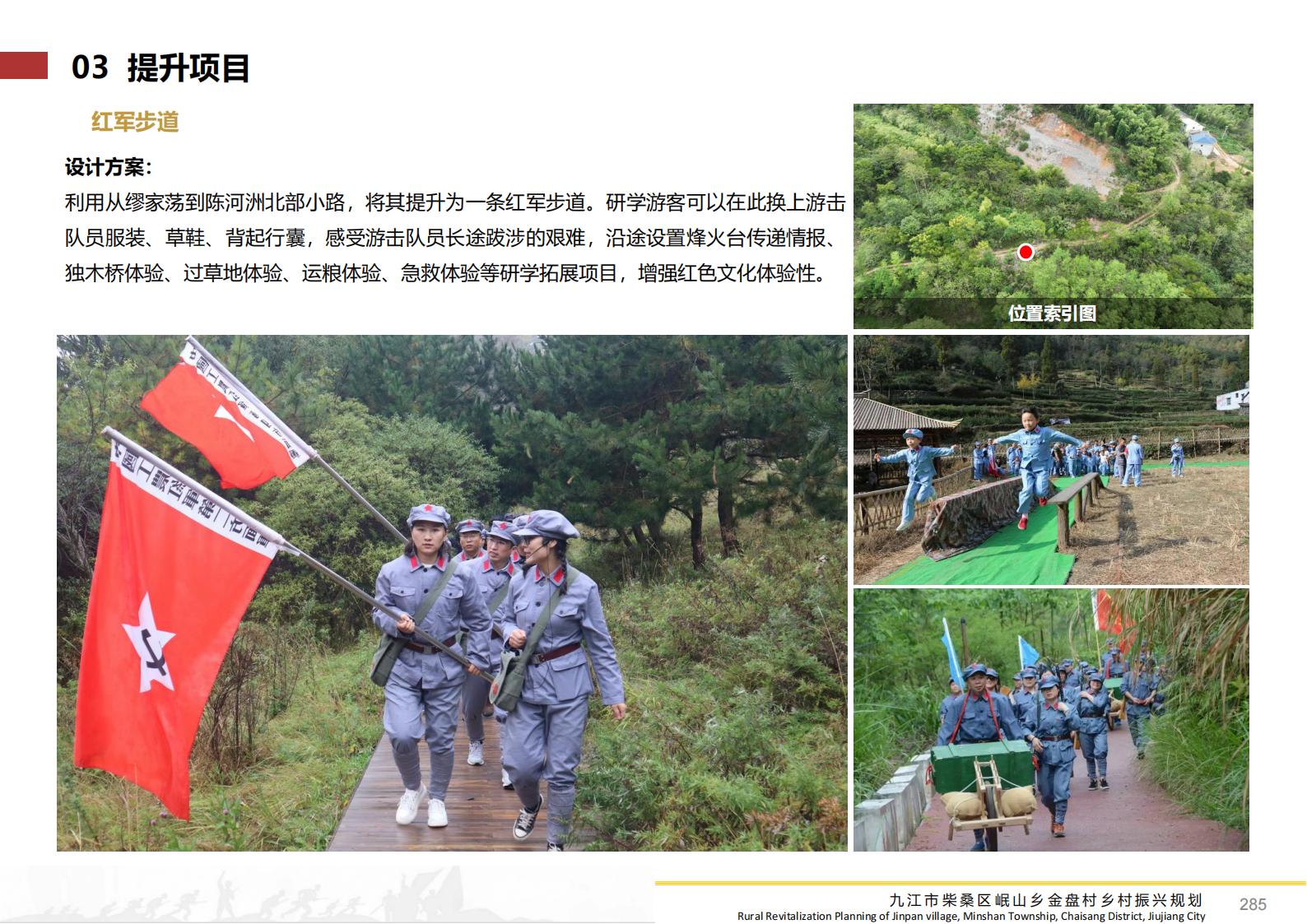 图片[284]-九江市柴桑区金盘村乡村振兴总体规划 - 由甫网-由甫网