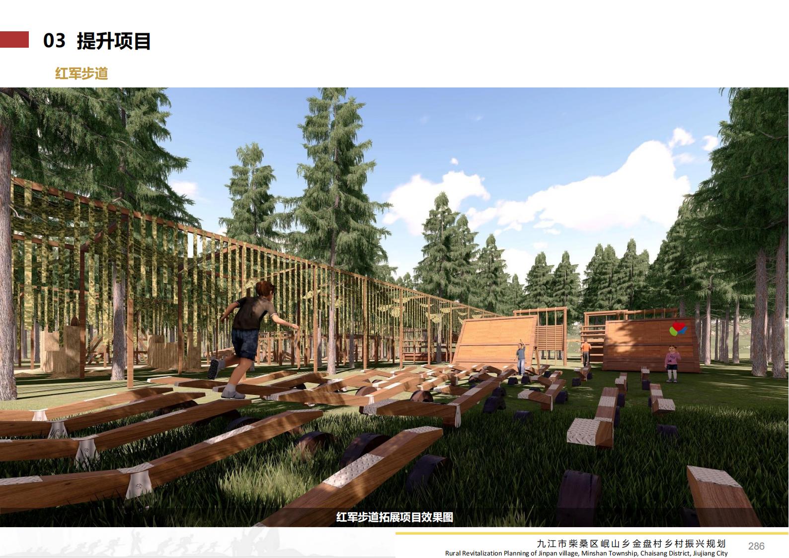 图片[285]-九江市柴桑区金盘村乡村振兴总体规划 - 由甫网-由甫网
