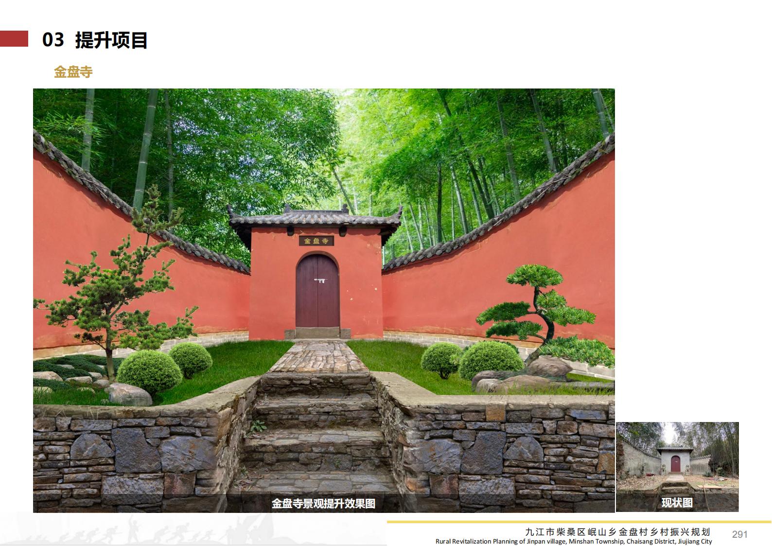 图片[290]-九江市柴桑区金盘村乡村振兴总体规划 - 由甫网-由甫网