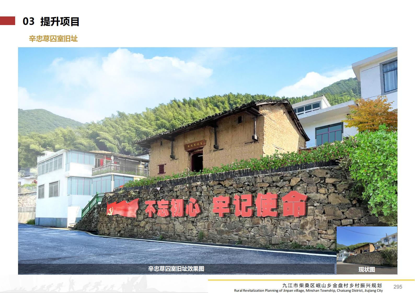 图片[294]-九江市柴桑区金盘村乡村振兴总体规划 - 由甫网-由甫网