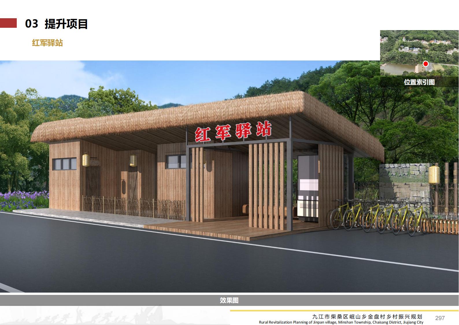 图片[296]-九江市柴桑区金盘村乡村振兴总体规划 - 由甫网-由甫网