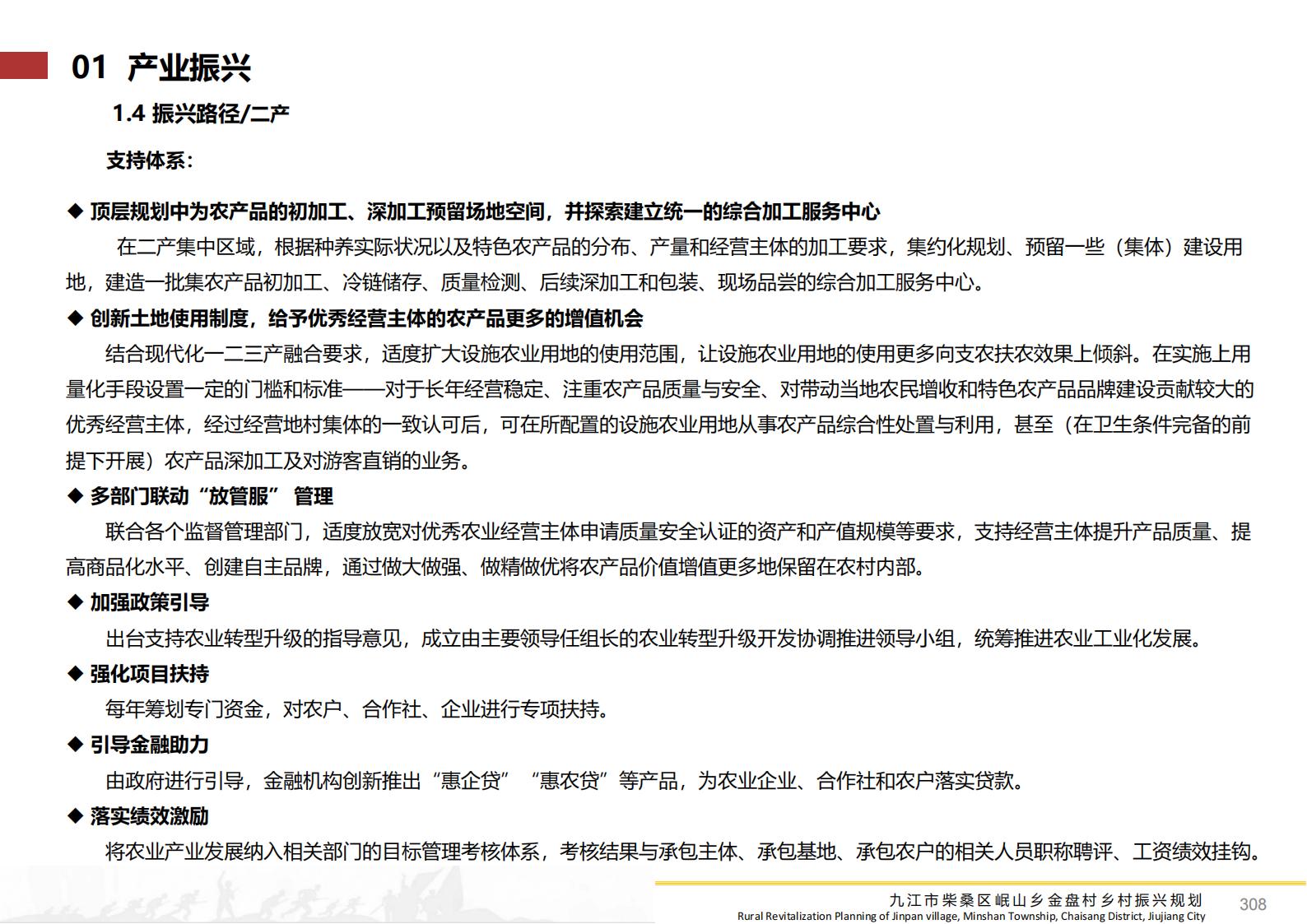 图片[307]-九江市柴桑区金盘村乡村振兴总体规划 - 由甫网-由甫网