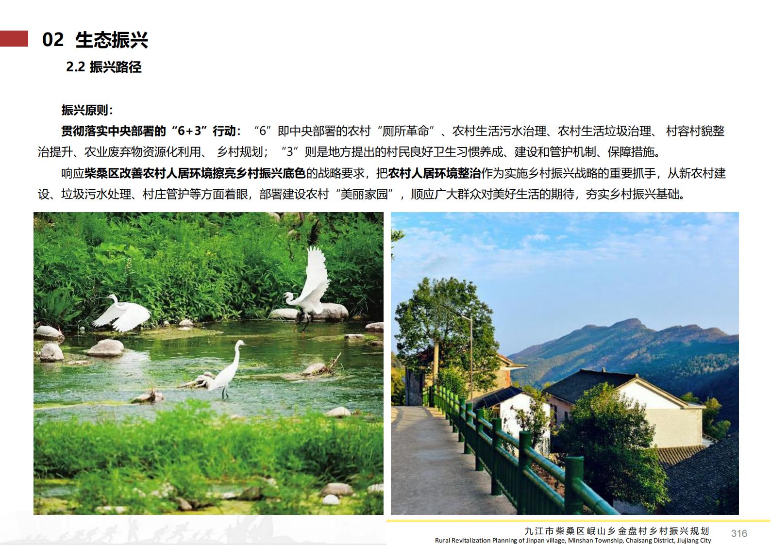 图片[315]-九江市柴桑区金盘村乡村振兴总体规划 - 由甫网-由甫网