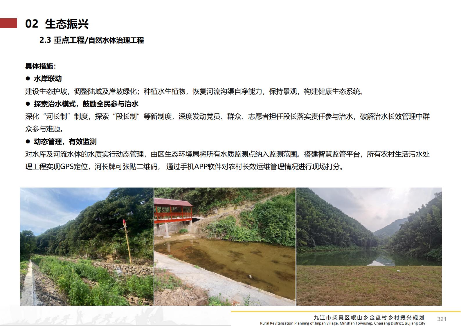 图片[320]-九江市柴桑区金盘村乡村振兴总体规划 - 由甫网-由甫网