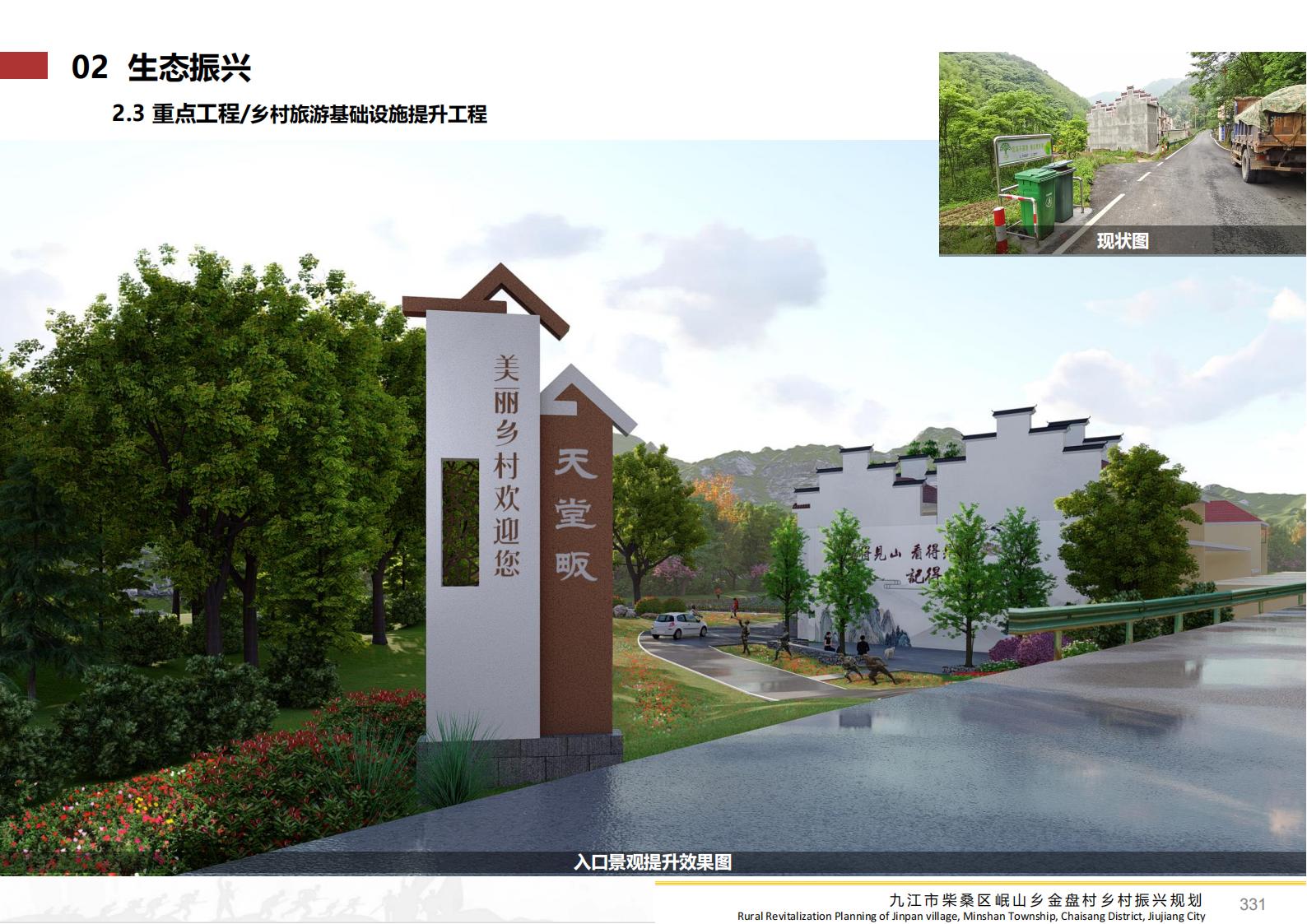 图片[330]-九江市柴桑区金盘村乡村振兴总体规划 - 由甫网-由甫网