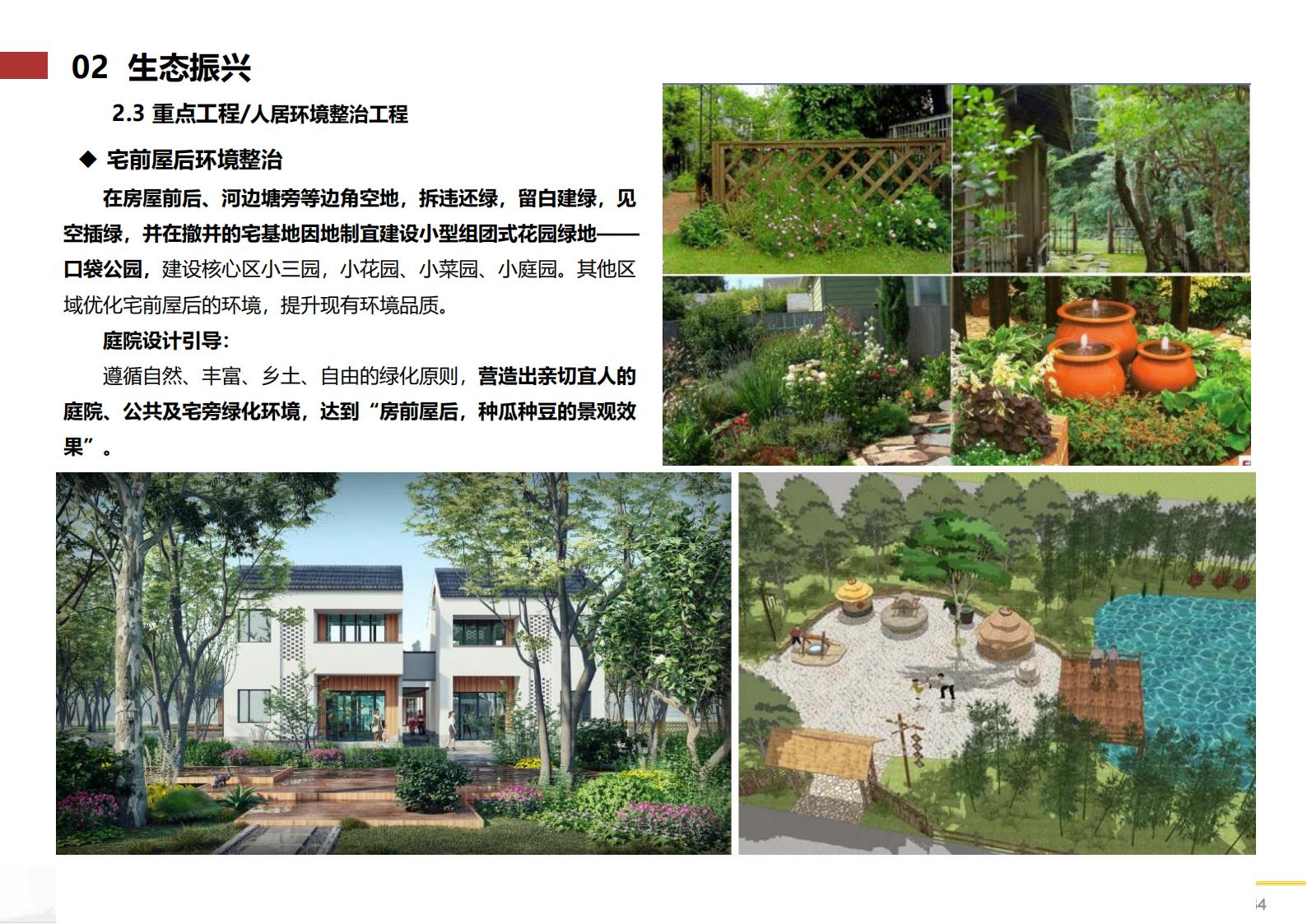 图片[333]-九江市柴桑区金盘村乡村振兴总体规划 - 由甫网-由甫网