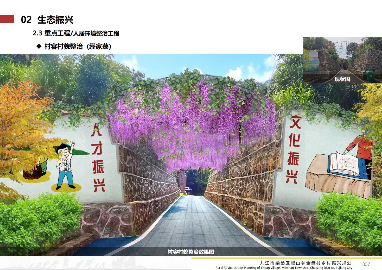 图片[336]-九江市柴桑区金盘村乡村振兴总体规划 - 由甫网-由甫网