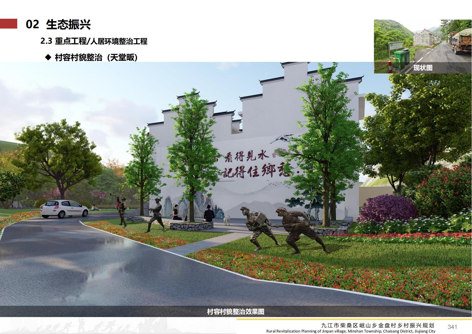 图片[340]-九江市柴桑区金盘村乡村振兴总体规划 - 由甫网-由甫网