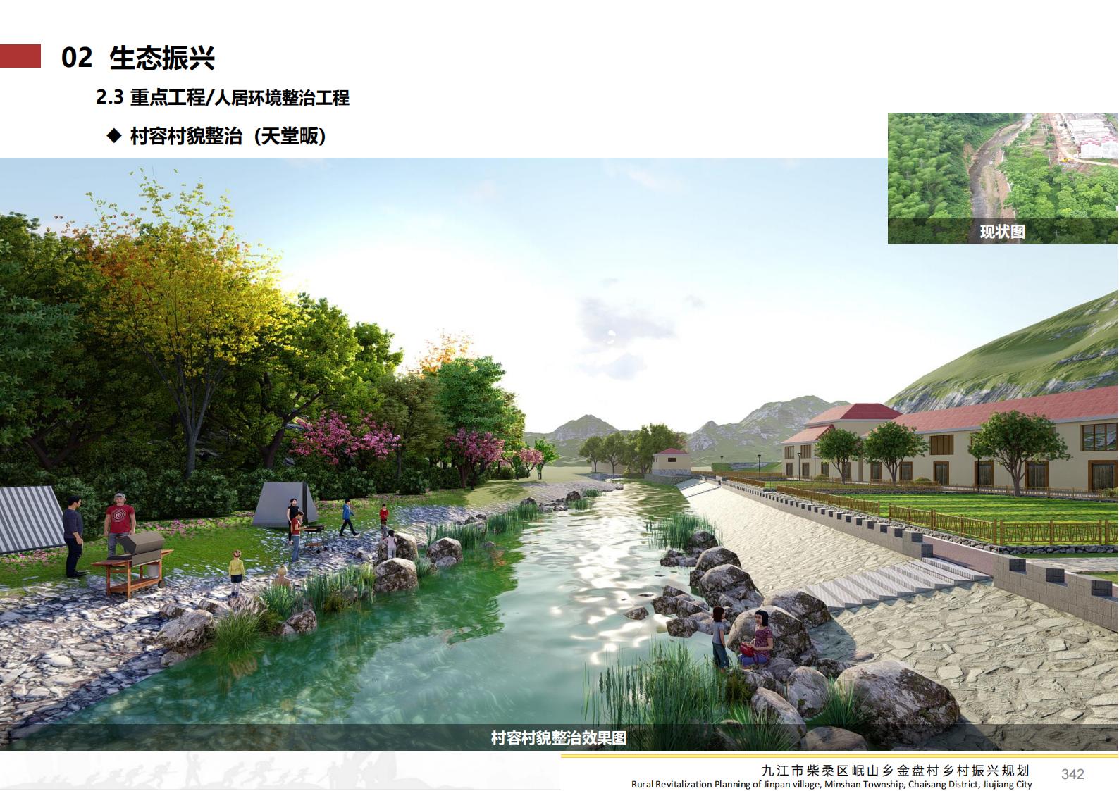 图片[341]-九江市柴桑区金盘村乡村振兴总体规划 - 由甫网-由甫网