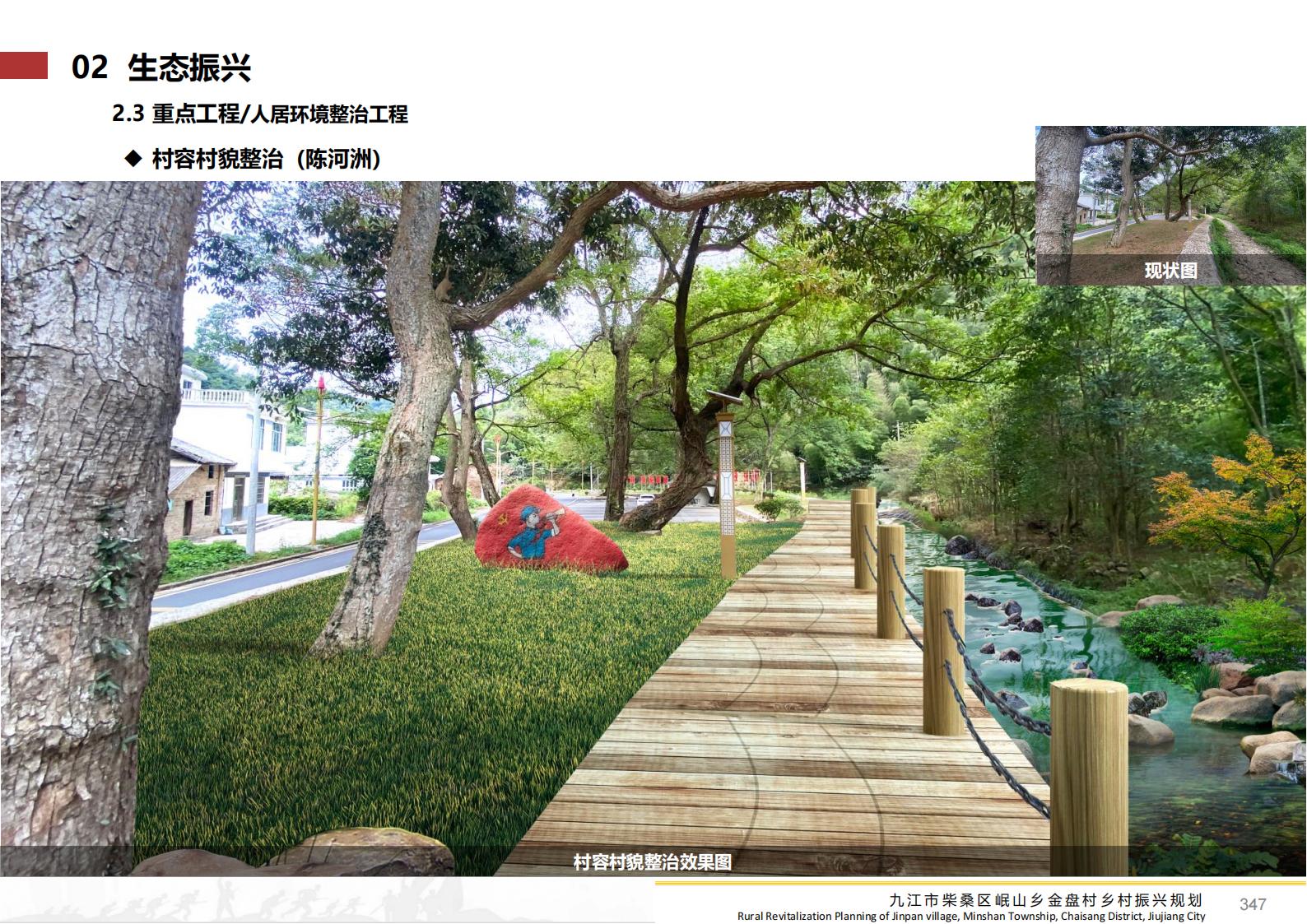 图片[346]-九江市柴桑区金盘村乡村振兴总体规划 - 由甫网-由甫网