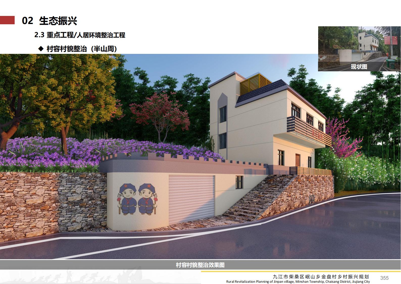 图片[354]-九江市柴桑区金盘村乡村振兴总体规划 - 由甫网-由甫网