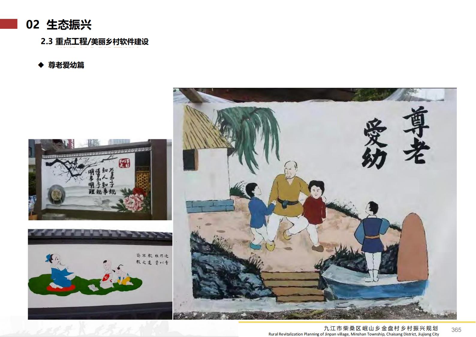 图片[364]-九江市柴桑区金盘村乡村振兴总体规划 - 由甫网-由甫网