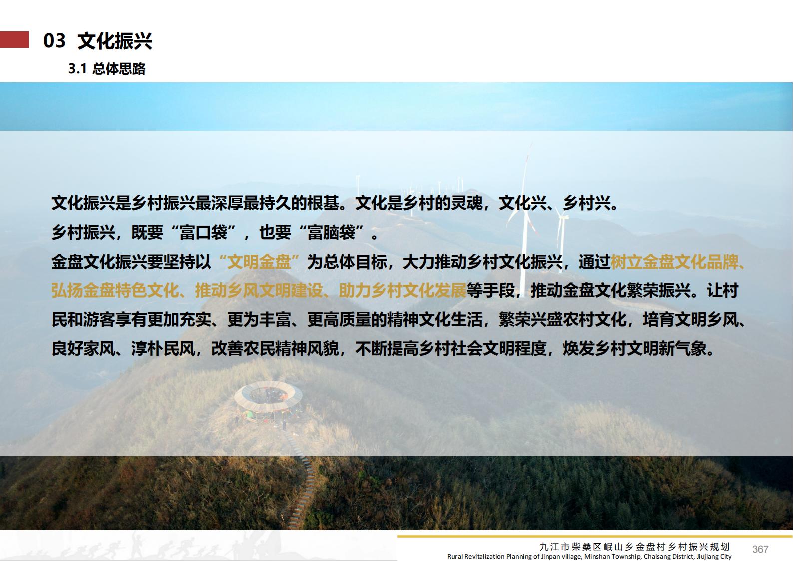 图片[366]-九江市柴桑区金盘村乡村振兴总体规划 - 由甫网-由甫网