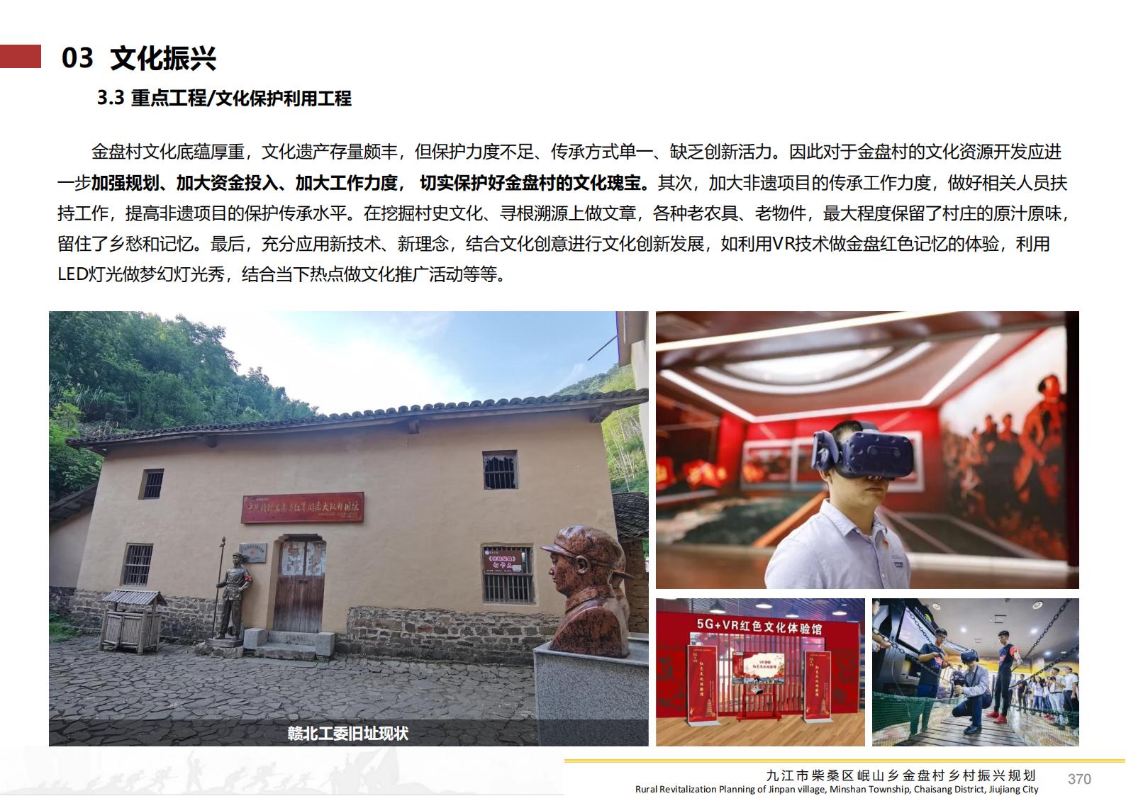 图片[369]-九江市柴桑区金盘村乡村振兴总体规划 - 由甫网-由甫网