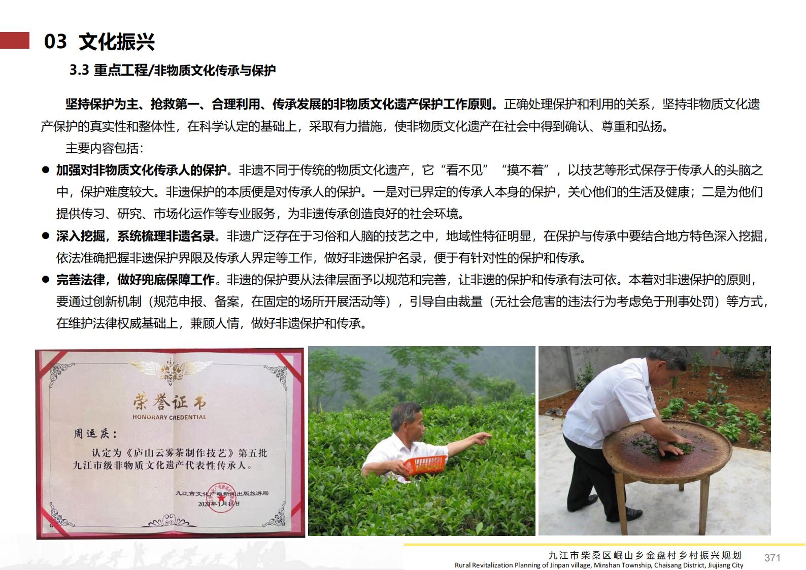图片[370]-九江市柴桑区金盘村乡村振兴总体规划 - 由甫网-由甫网