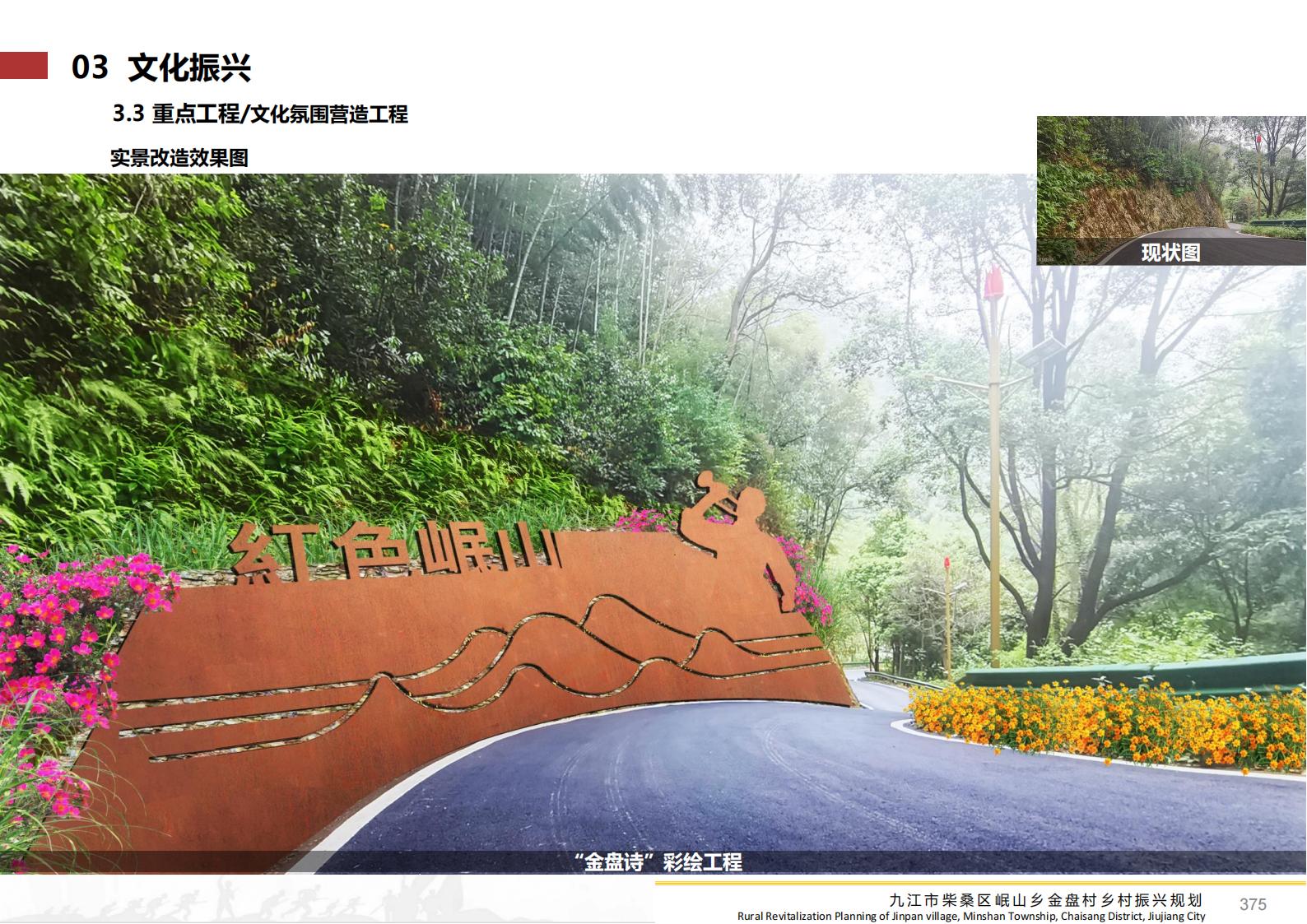 图片[374]-九江市柴桑区金盘村乡村振兴总体规划 - 由甫网-由甫网