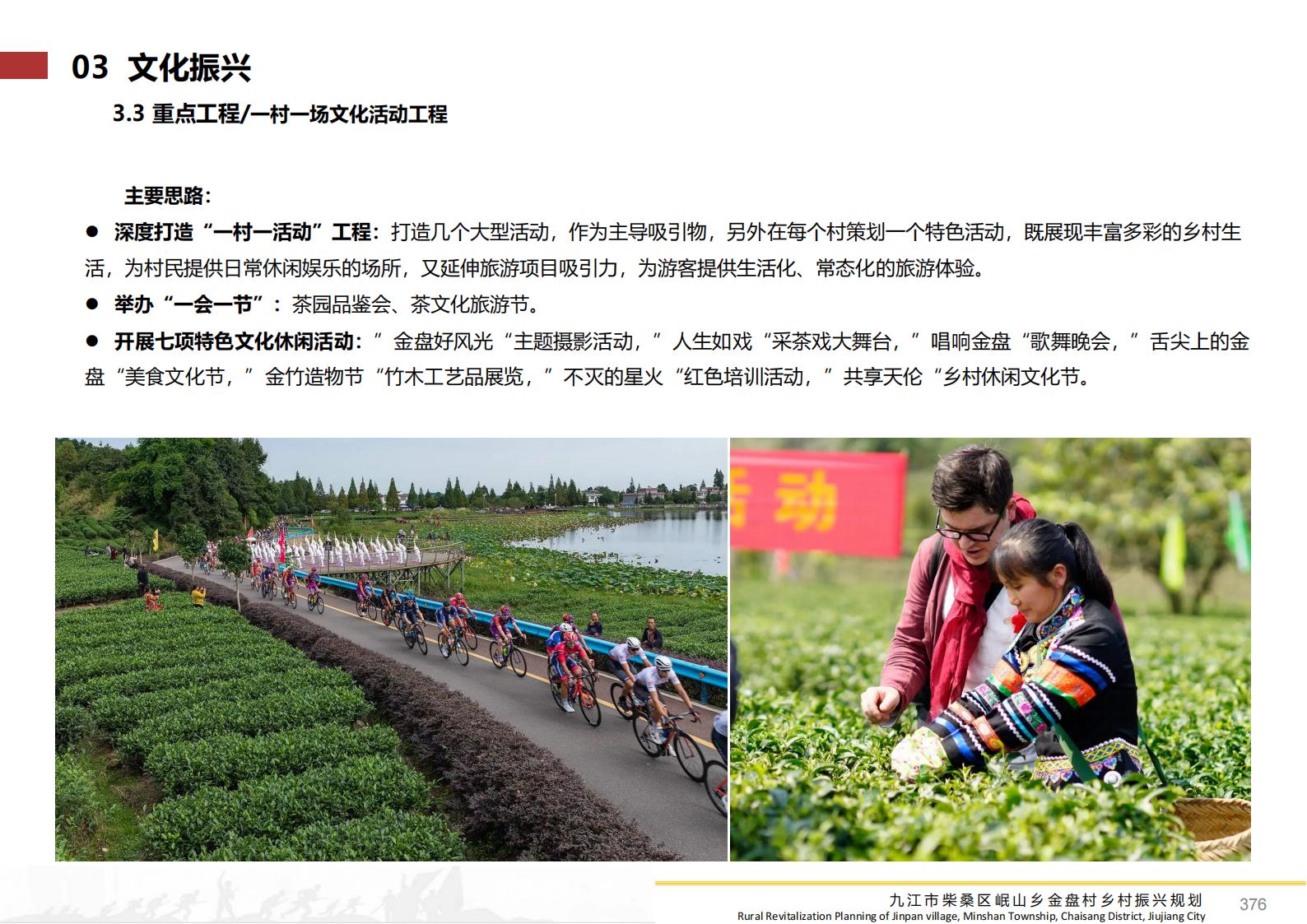 图片[375]-九江市柴桑区金盘村乡村振兴总体规划 - 由甫网-由甫网