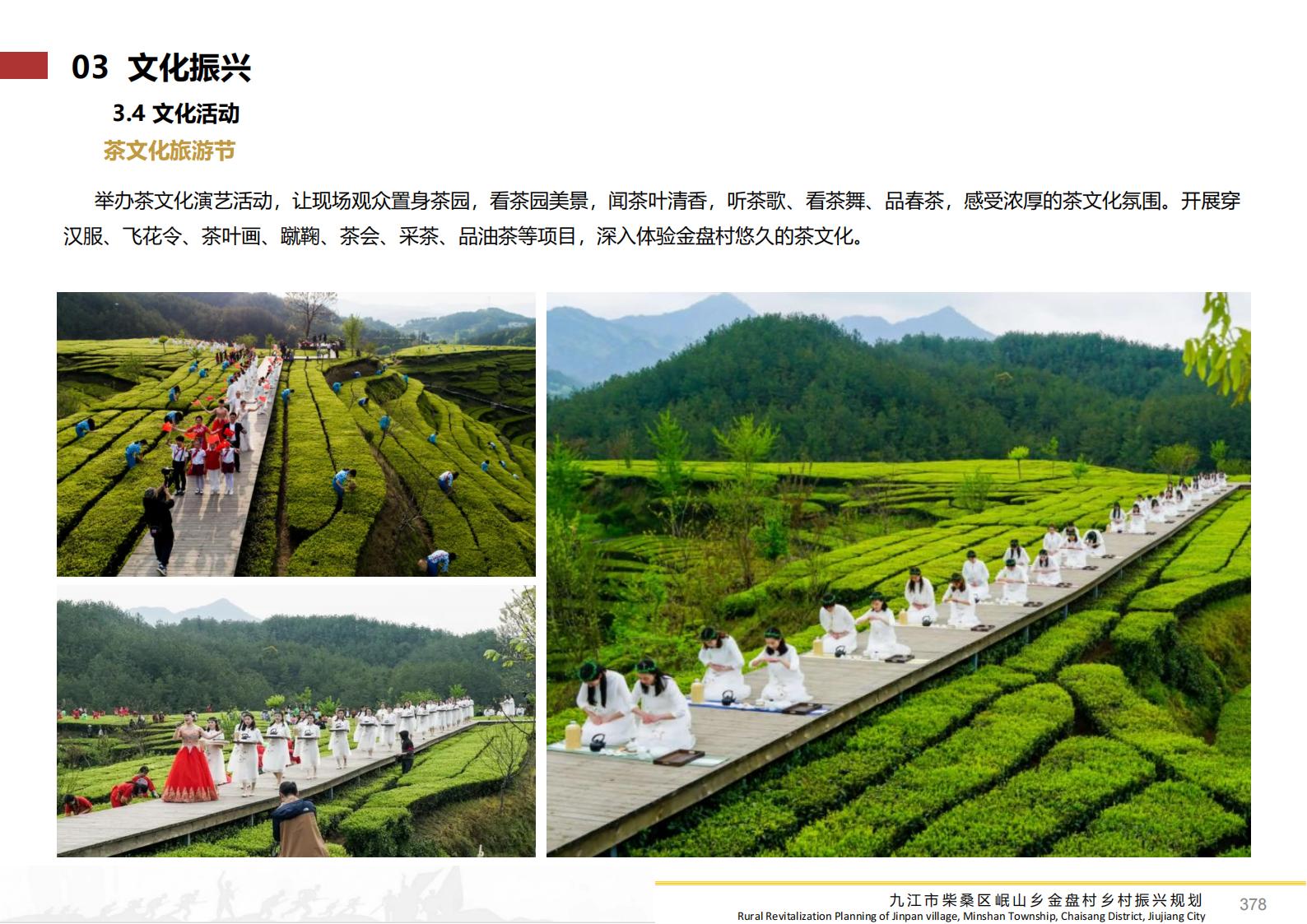 图片[377]-九江市柴桑区金盘村乡村振兴总体规划 - 由甫网-由甫网
