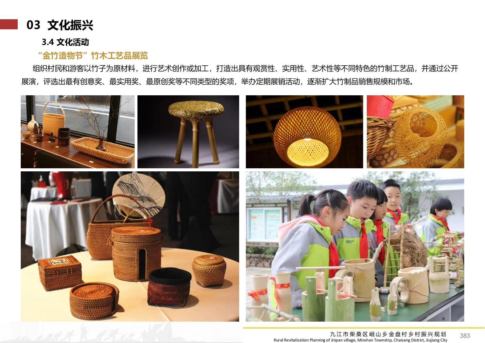 图片[382]-九江市柴桑区金盘村乡村振兴总体规划 - 由甫网-由甫网