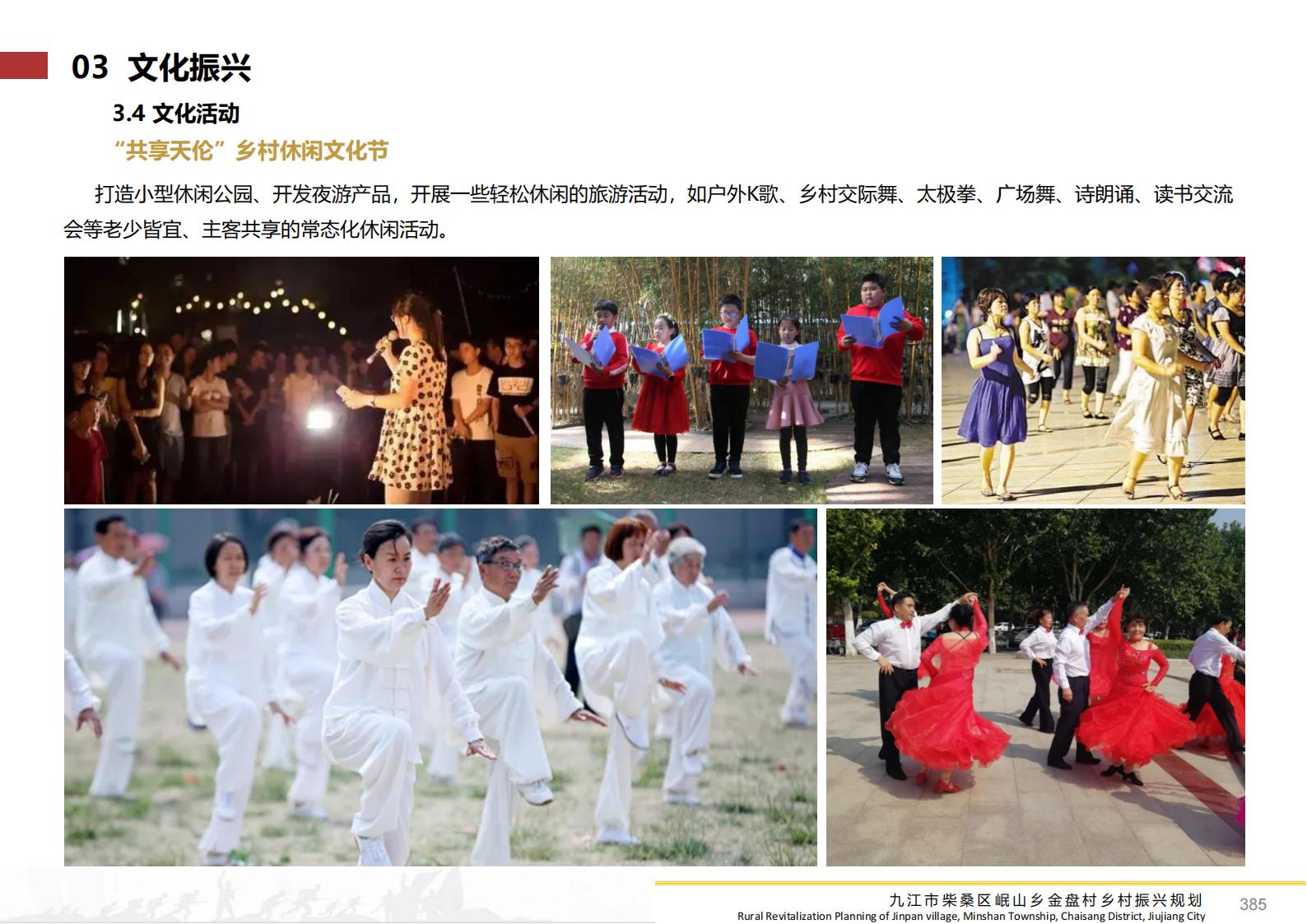 图片[384]-九江市柴桑区金盘村乡村振兴总体规划 - 由甫网-由甫网