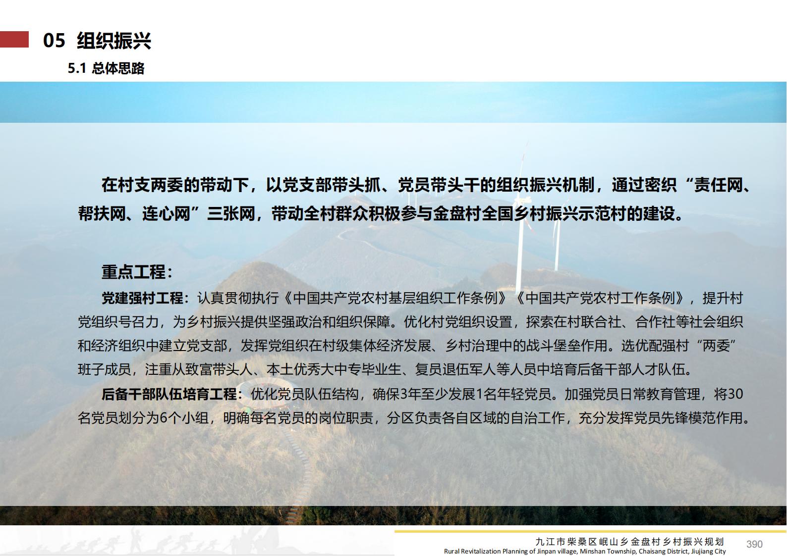 图片[389]-九江市柴桑区金盘村乡村振兴总体规划 - 由甫网-由甫网