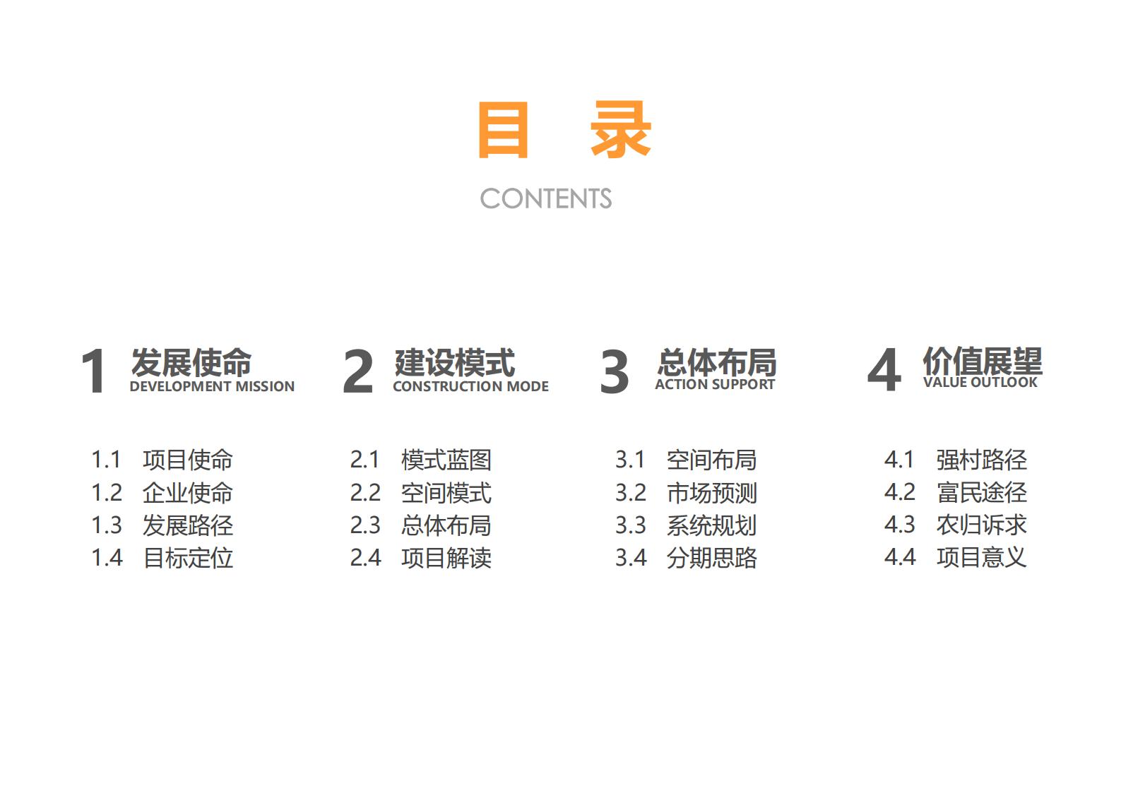 图片[3]-绍兴诸暨乡村振兴发展战略方案文本 - 由甫网-由甫网
