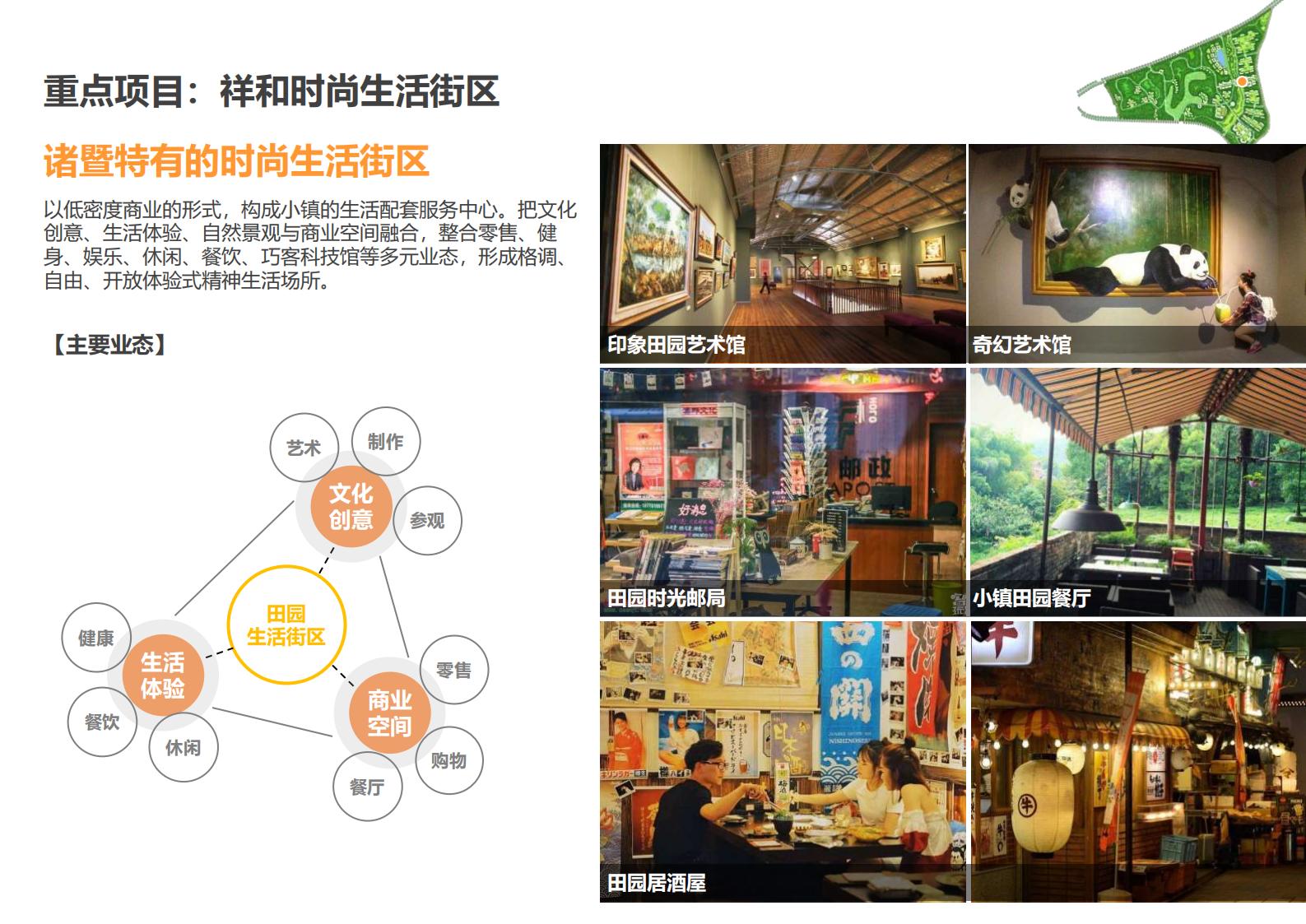 图片[39]-绍兴诸暨乡村振兴发展战略方案文本 - 由甫网-由甫网