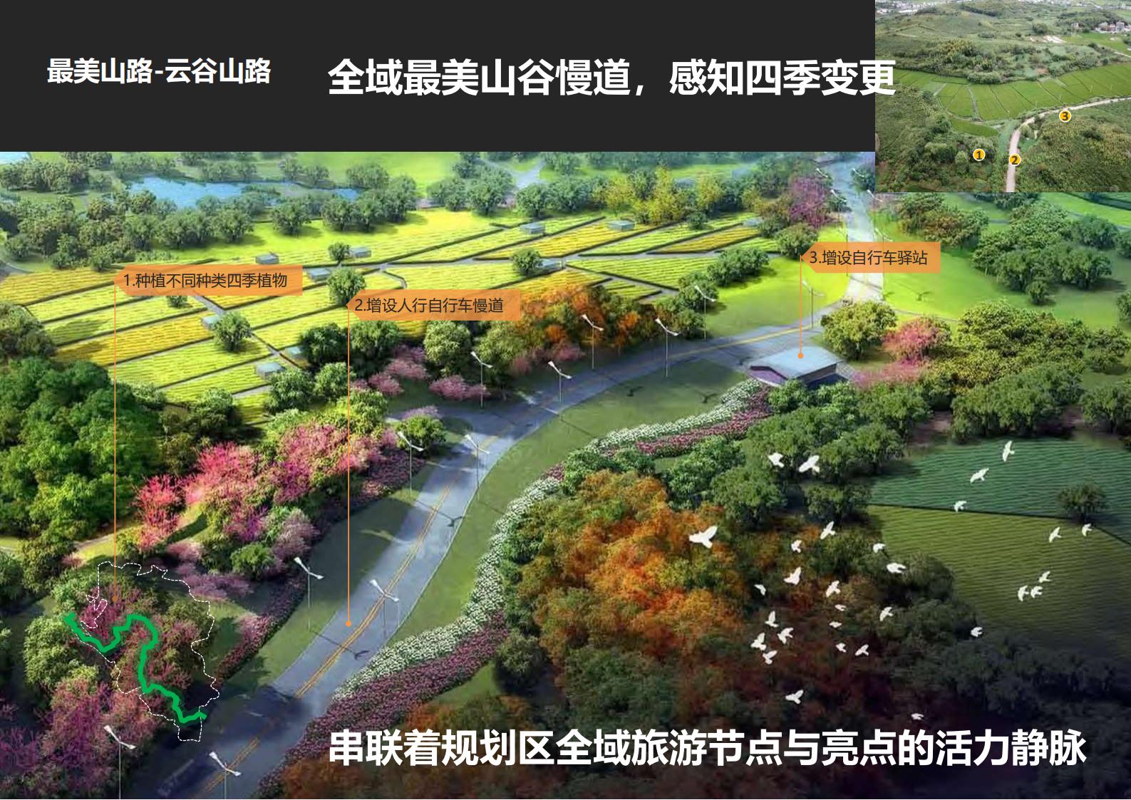 图片[136]-绍兴诸暨乡村振兴发展战略方案文本 - 由甫网-由甫网